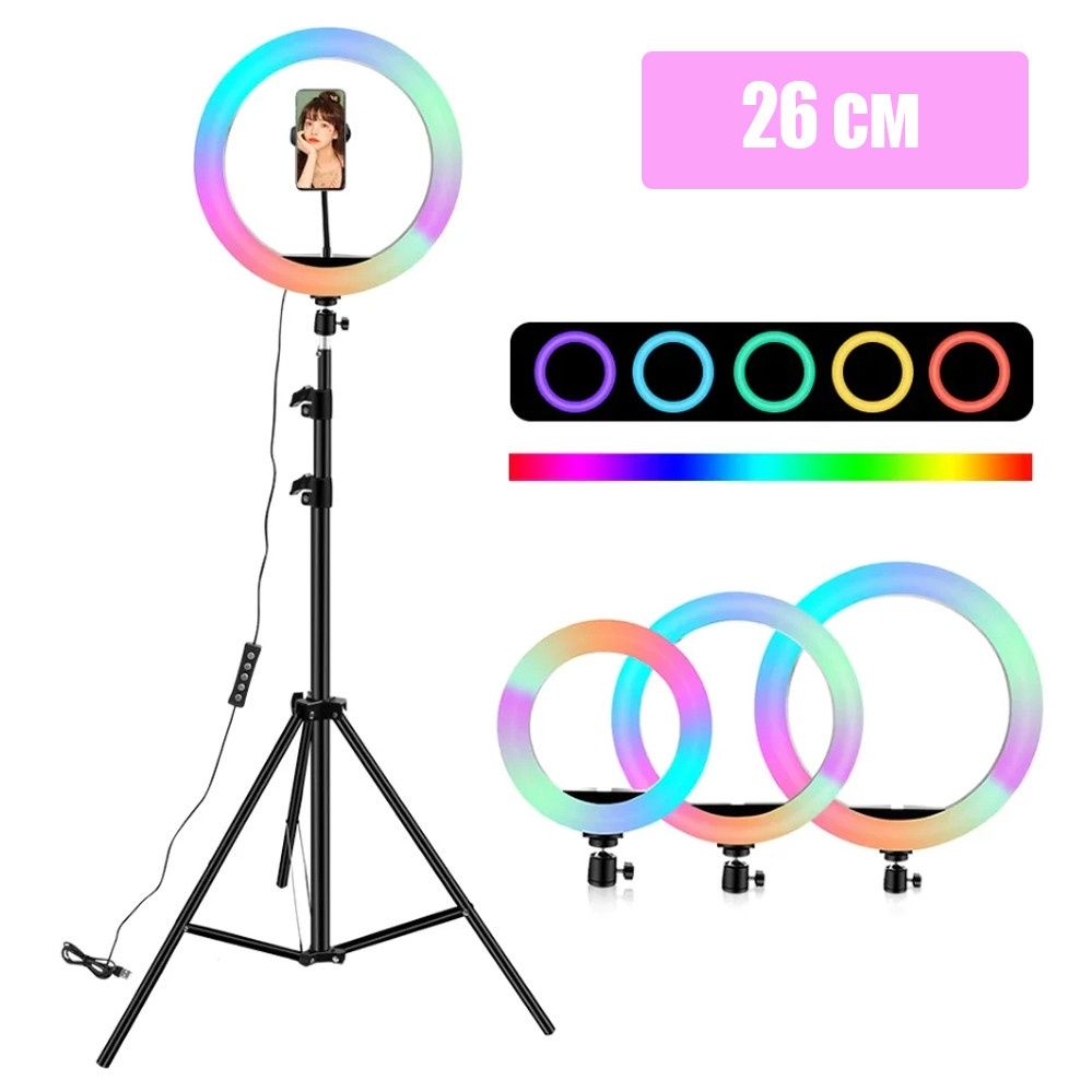 Кольцевая лампа RGB 26см со штативом 2м набор блогера для съёмки фото!