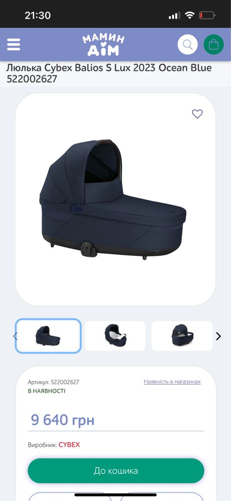 Лблтка cybex balios s lux