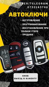 Программирование автоключей Mercedes, Subaru, Nissan, BMW, Mazda и др.