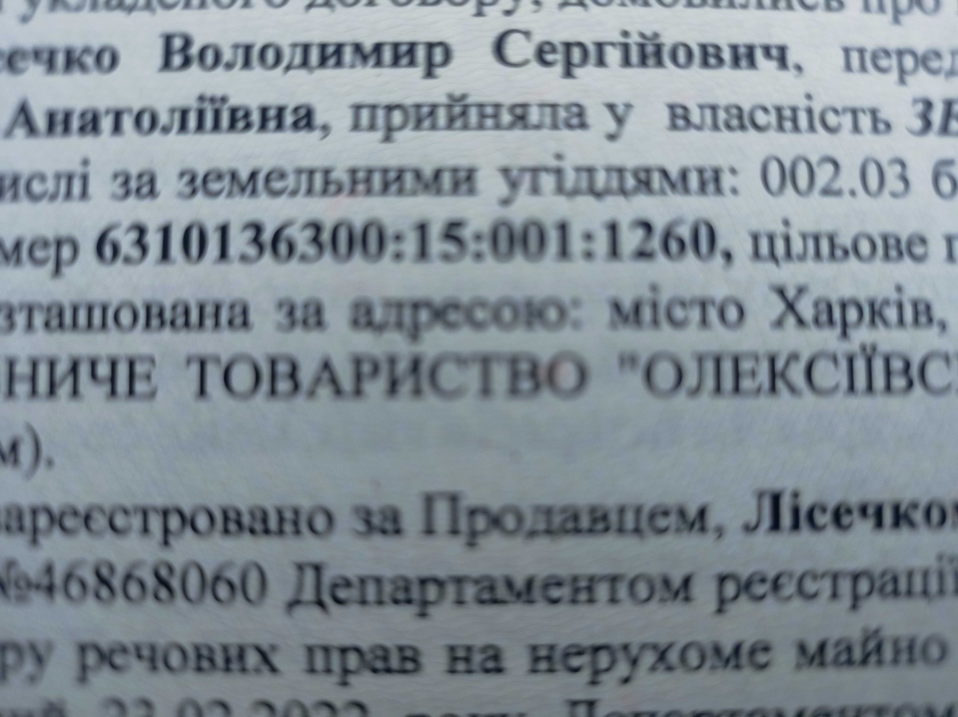 Продажа, аренда, обмен свои участки пр. Науки 65 и участок Р. Лозовая