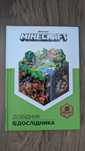 MINECRAFT. Довідник Дослідника