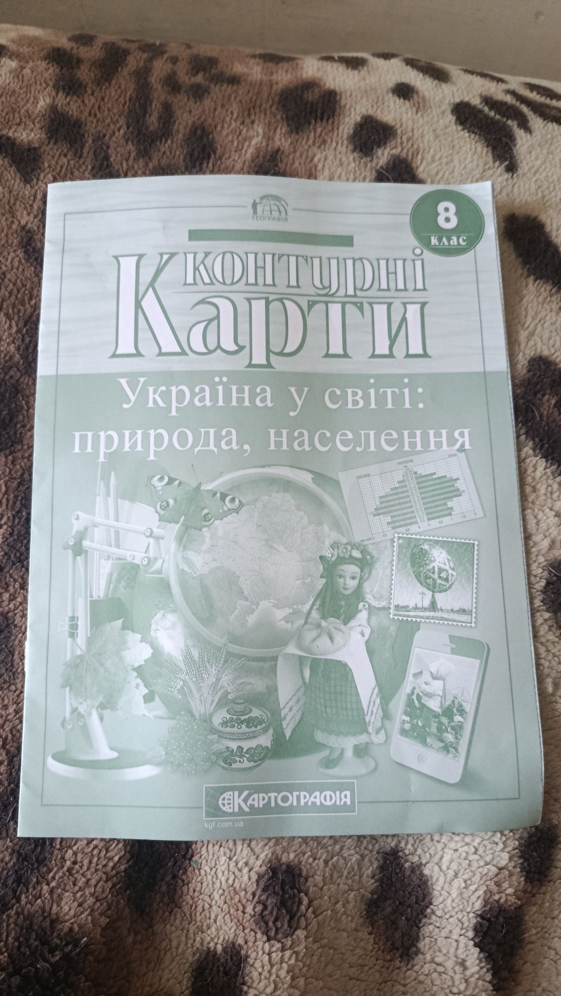 Контурні карти Україна у світі: природа, населення. 8 клас.  Картограф