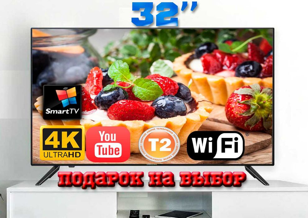 Голосовой телевизор Samsung 4K 32" 2/16GB SmartTV+T2,Самсунг+ПОДАРОК