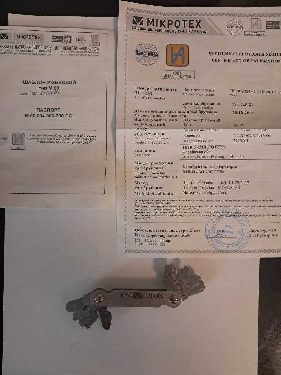 Шаблони радіусні ШР-1 -2 -3,  Шаблони різьбові РЗШ-М М60º РЗШ-Д Д55º