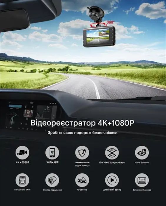 Відеореєстратор 4К з камерою заднього виду.