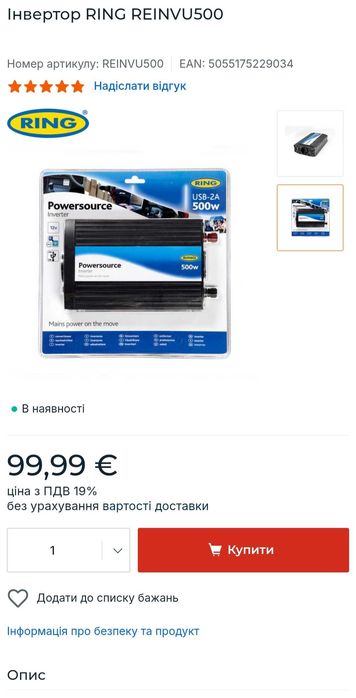 Подам інвертор 12 на 220 В