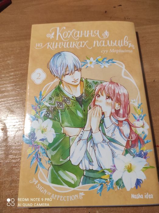 Комплект манги "Кохання на кінчиках пальців"1,2,3,5,6,7,8 томів без 4