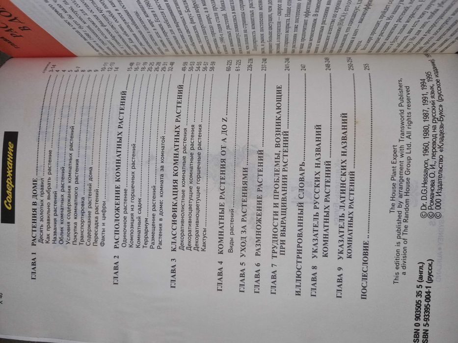 Комнатное цветоводство.  Все о комнатных растениях. Хессайон