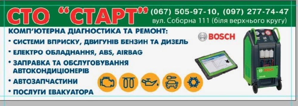 Евакуатор Гайсин, Ладижин, Тростянець,Теплик, Послуги Сто Старт.