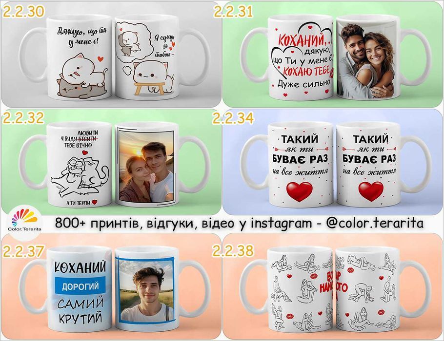 Чашка БІЛА коханим з принтом Фото Написом, Друк на Чашках | Є Хамелеон
