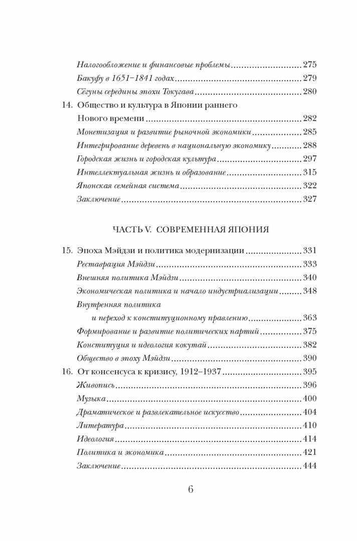 "Краткая история Японии"  Мейсон Ричард Генри Питт, Кайгер Джон Г.