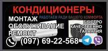 Монтаж, продажа,  обслуговування кондиціонерів. Дніпро, Кам'янське