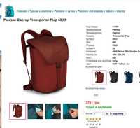 Рюкзак Osprey Transporter Flap 20