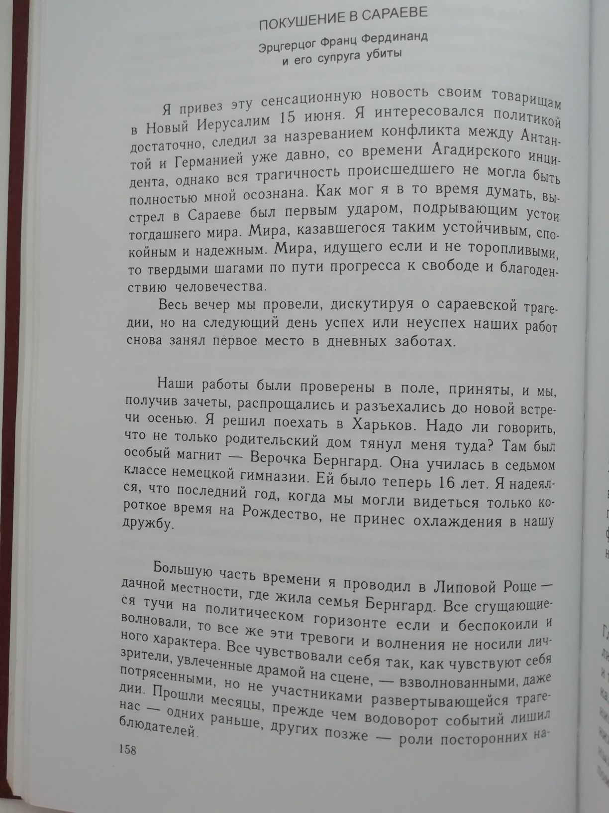 Записки инженера. Э. Кригер-Войновский. История России, революция.