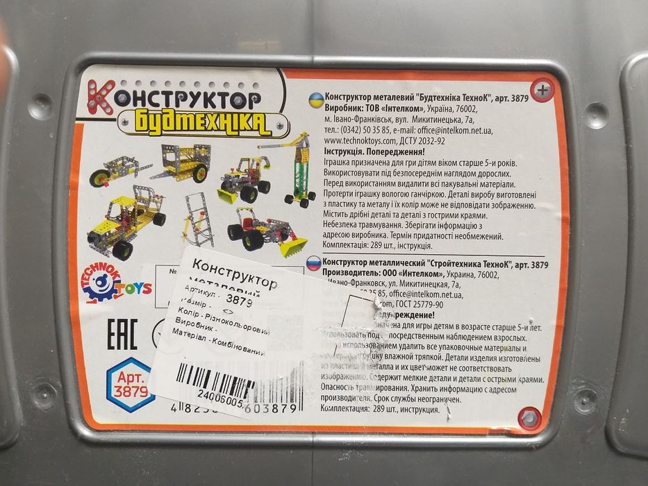 Конструктор металевий дитячий. Новий