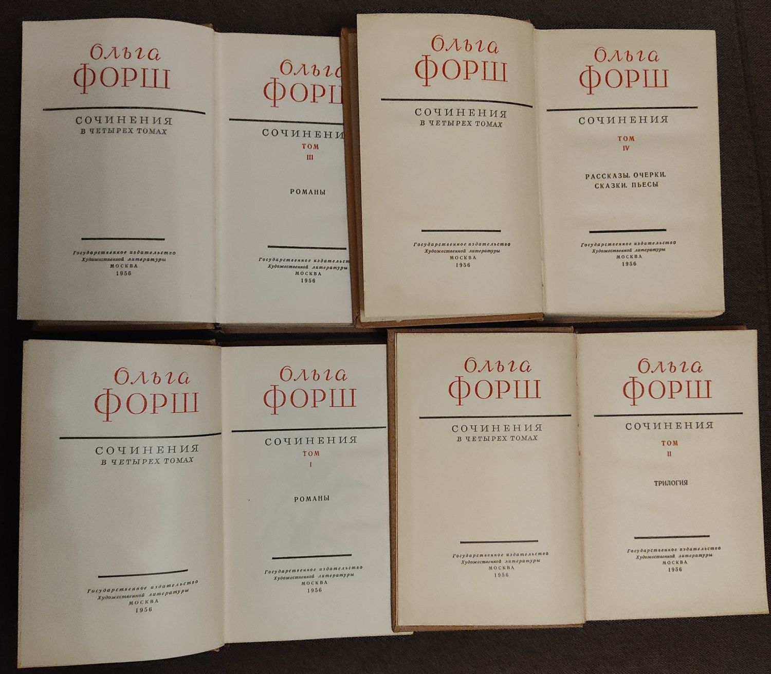 Книги. Ольга Форш. 4 тома, В.В. Вересаев 4 тома