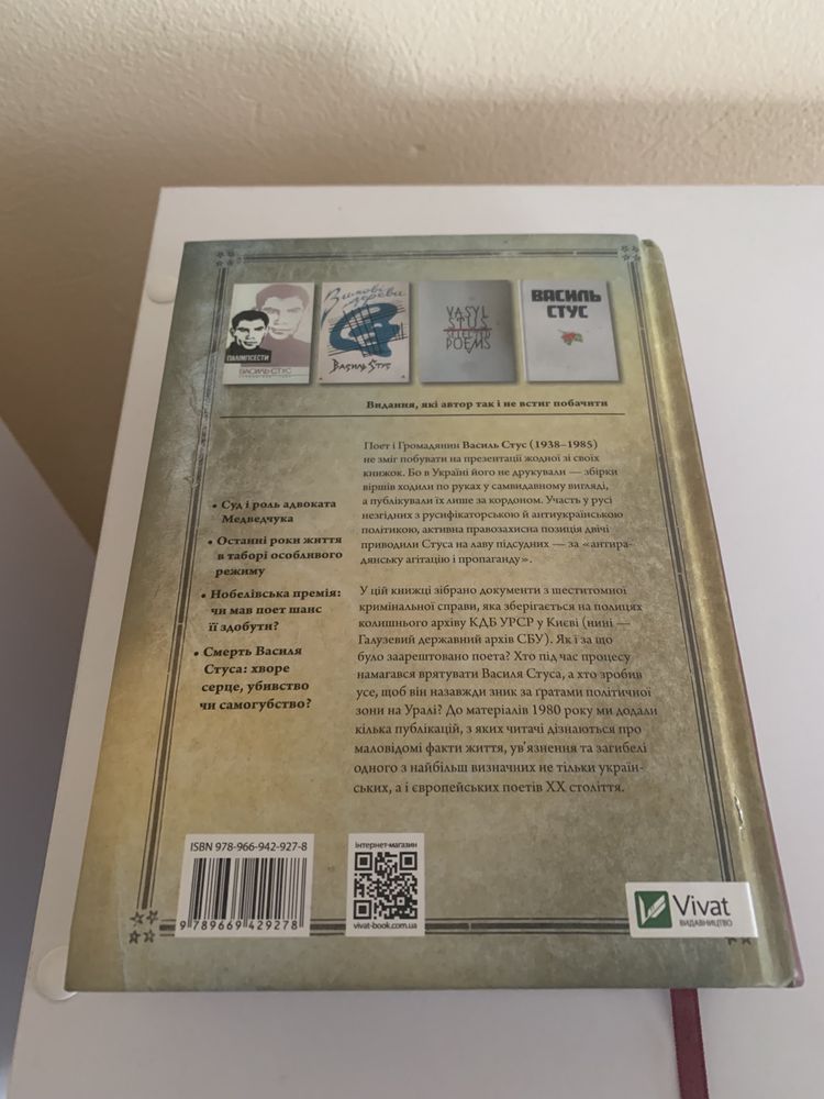 В.Кіпіані - Справа Василя Стуса (з автографом автора)
