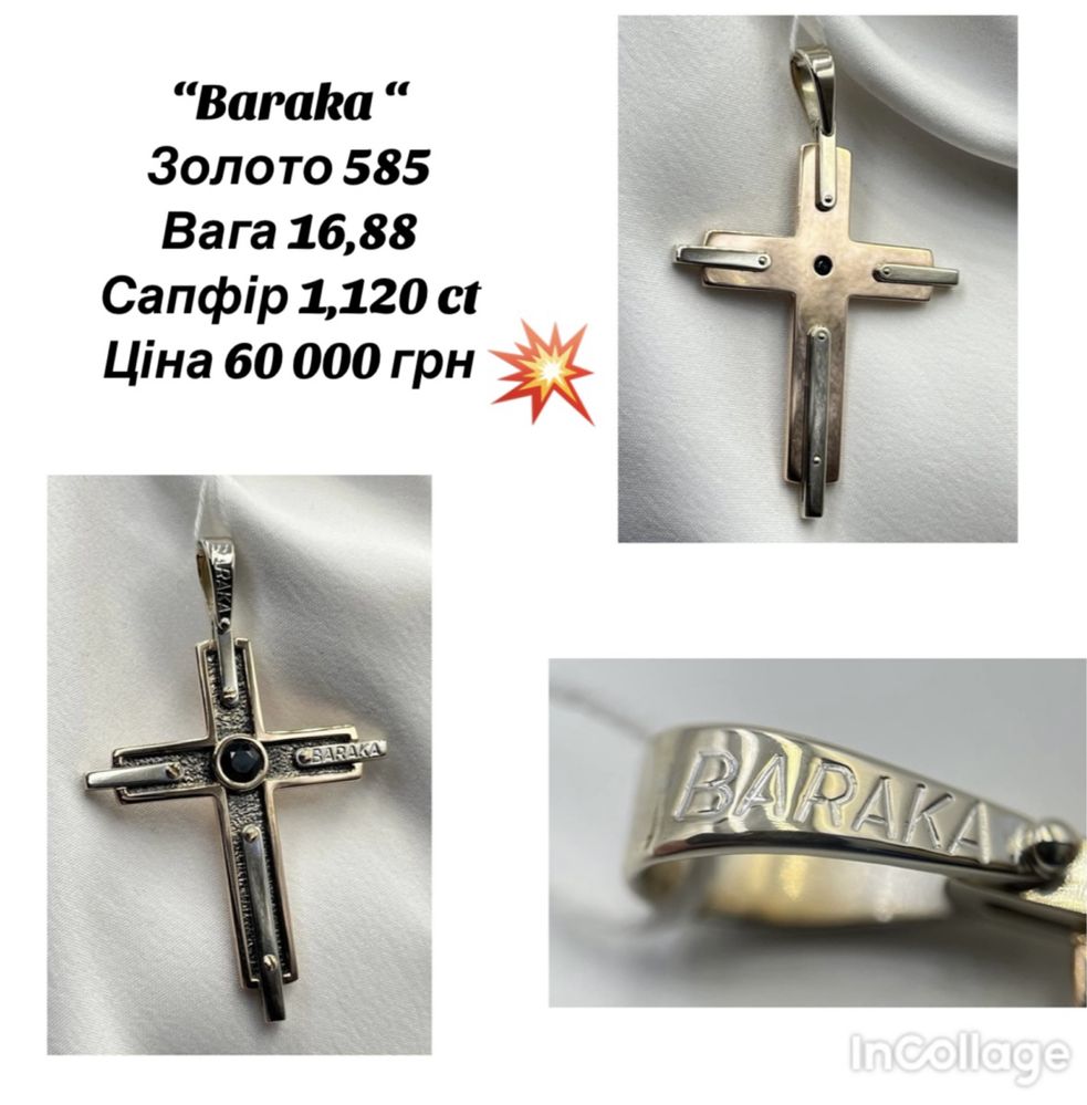 Крест Baraka  золото 585 з сапфіром