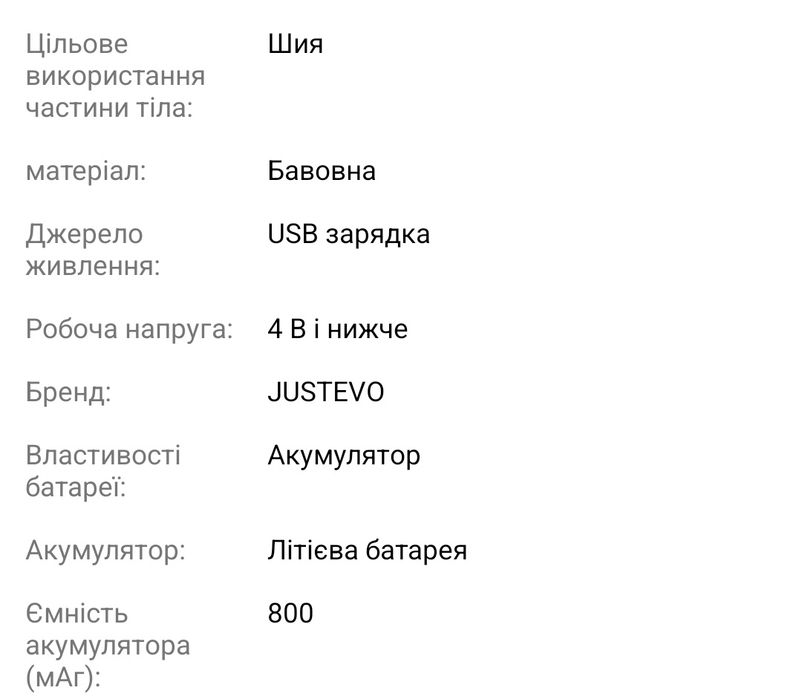 Масажер для  шиї