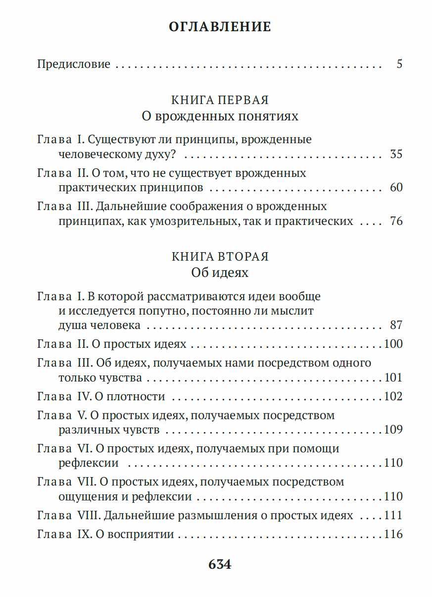 "Новые опыты о человеческом разумении" Лейбниц Г.В