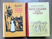 Бруштейн Дорога уходит в даль Трилогия Весна Осеева Васек Трубачев