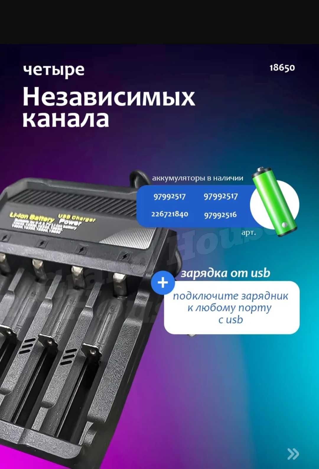 Зарядное устройство для аккумулятора 18650, Зарядка для батареек