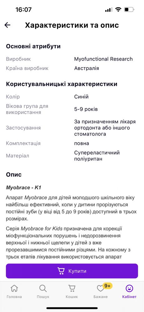 Трейнер Міобрейс К1 Large (6-10років) (Myobrace for Kids)