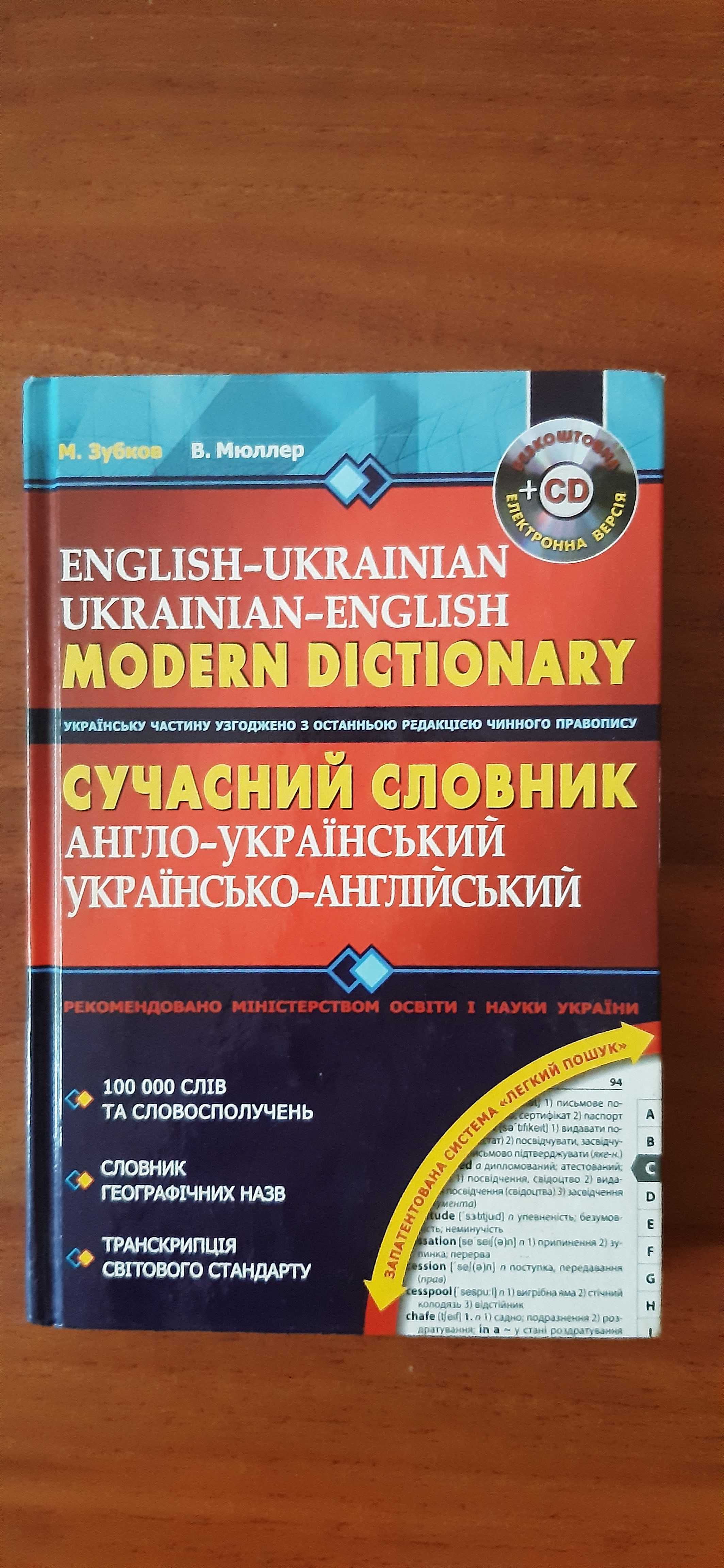 Словники нові та б/в