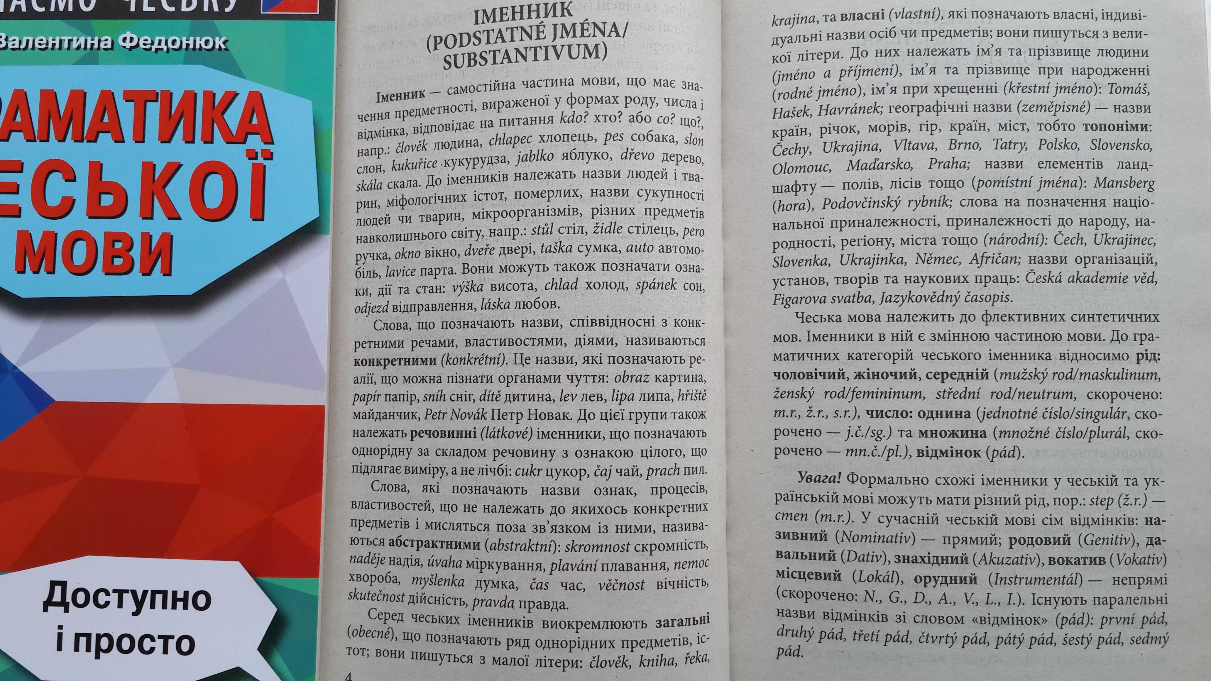 Граматика чеської мови доступно і просто Федонюк В. Арій