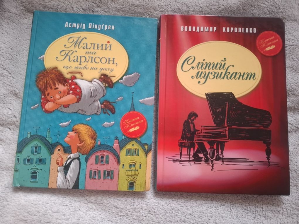 Сліпий музикант; Малий та карлсон, що живе на даху