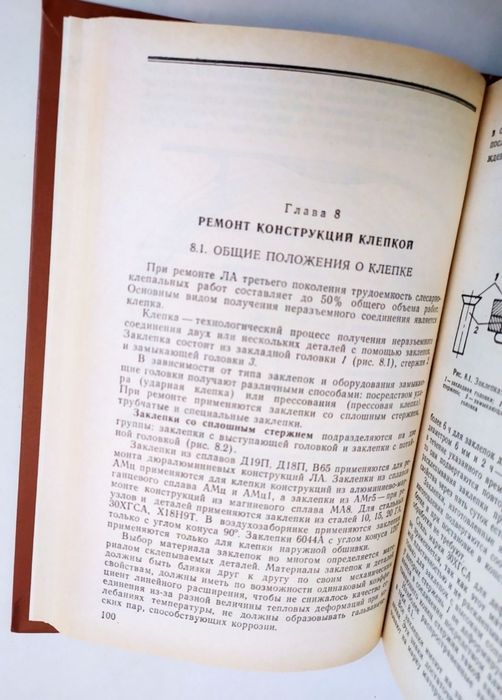 АВИАЦИОННЫЙ РЕМОНТ Самолётов вертолетов ремонтные работы руководство