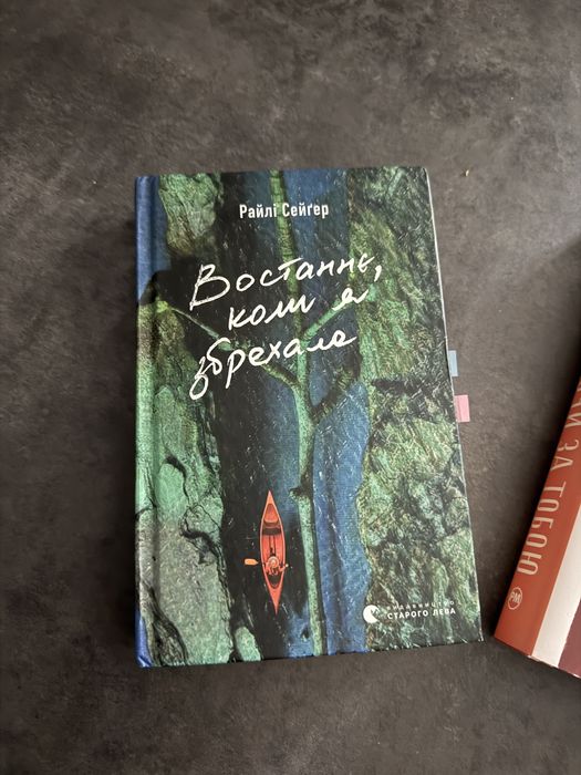 Книна Колін Гувер Шкодуючи за тобою. Книна востаннє коли я збрехала