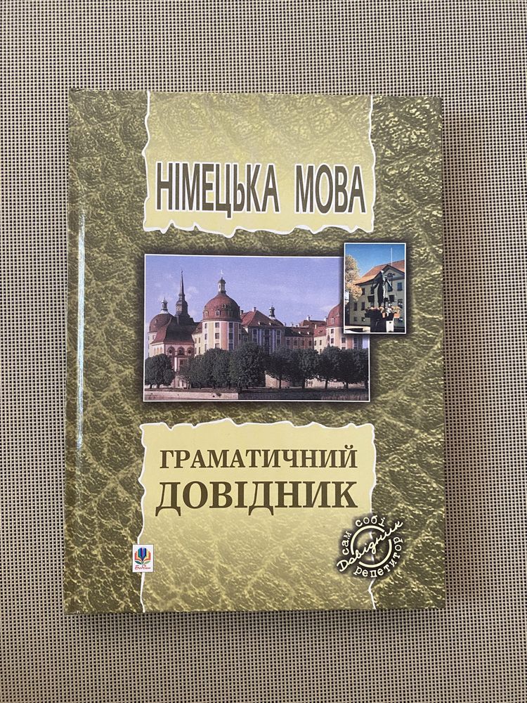 Książka do języka niemieckiego w języku ukraińskim