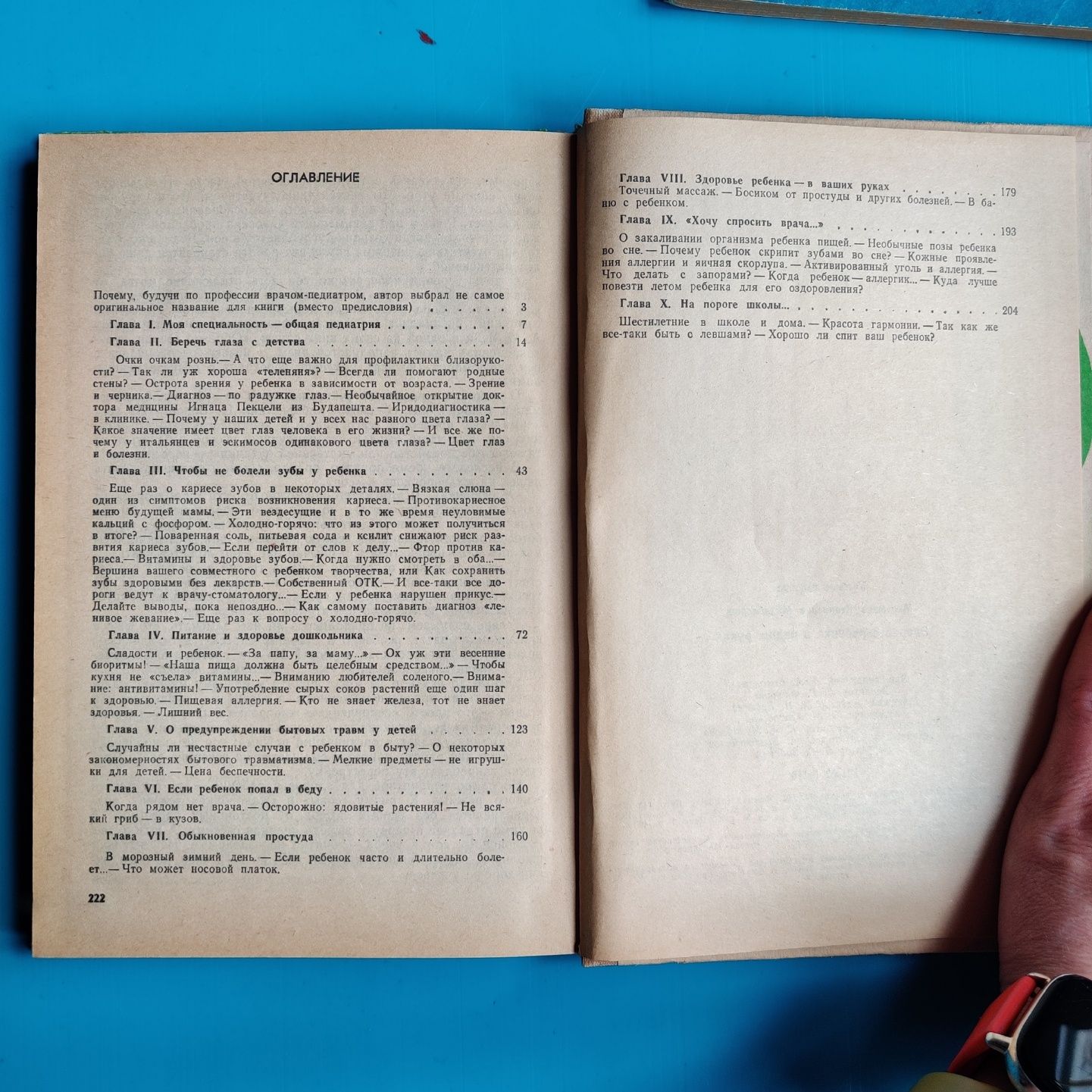 Две книги о здоровье ребенка для родителей
