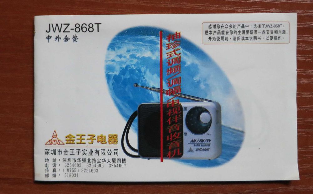 Маленький радіоприймач