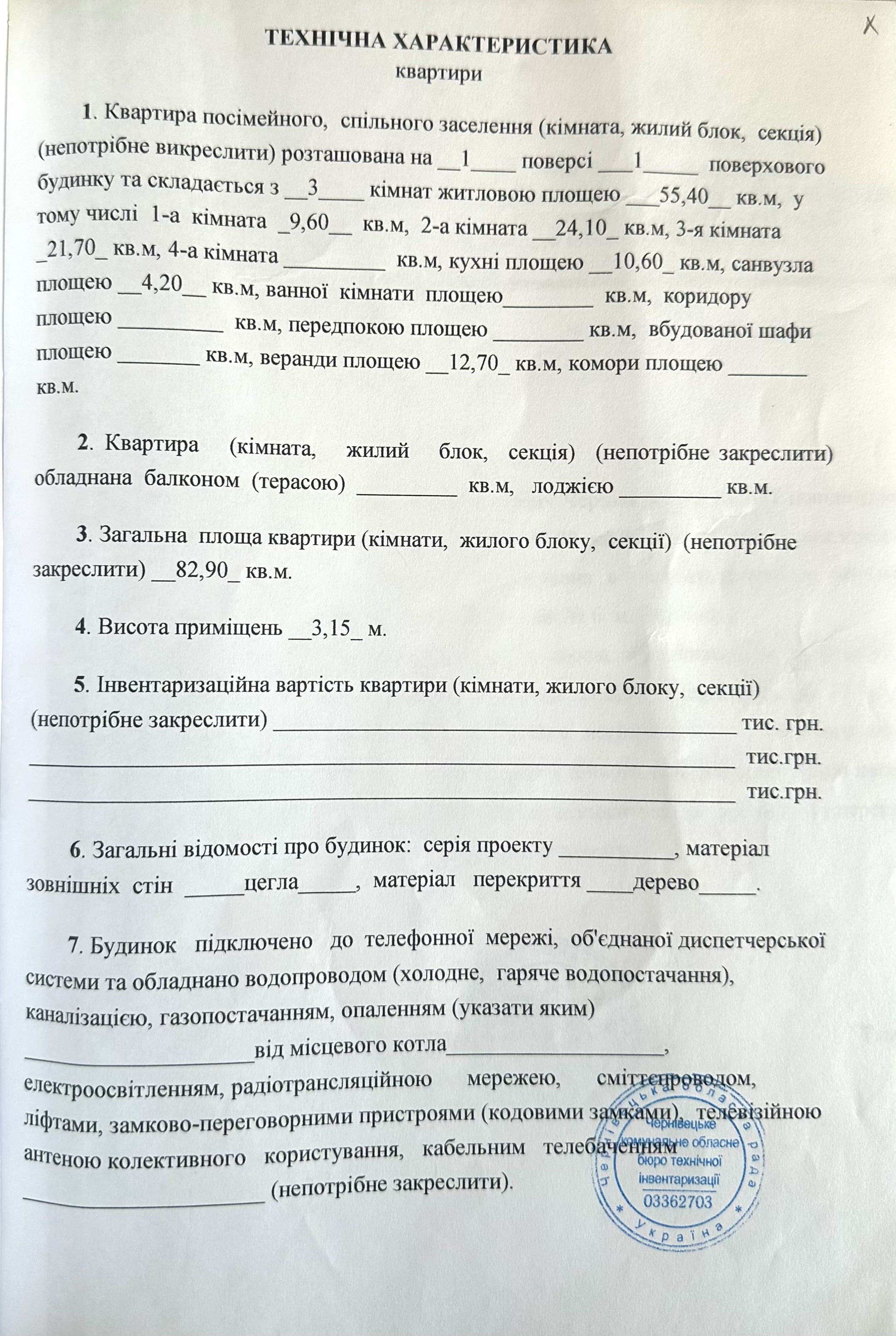 СМ 4 х кім квартира в домі на дві сімї, з двором у м.Чернівці в центрі