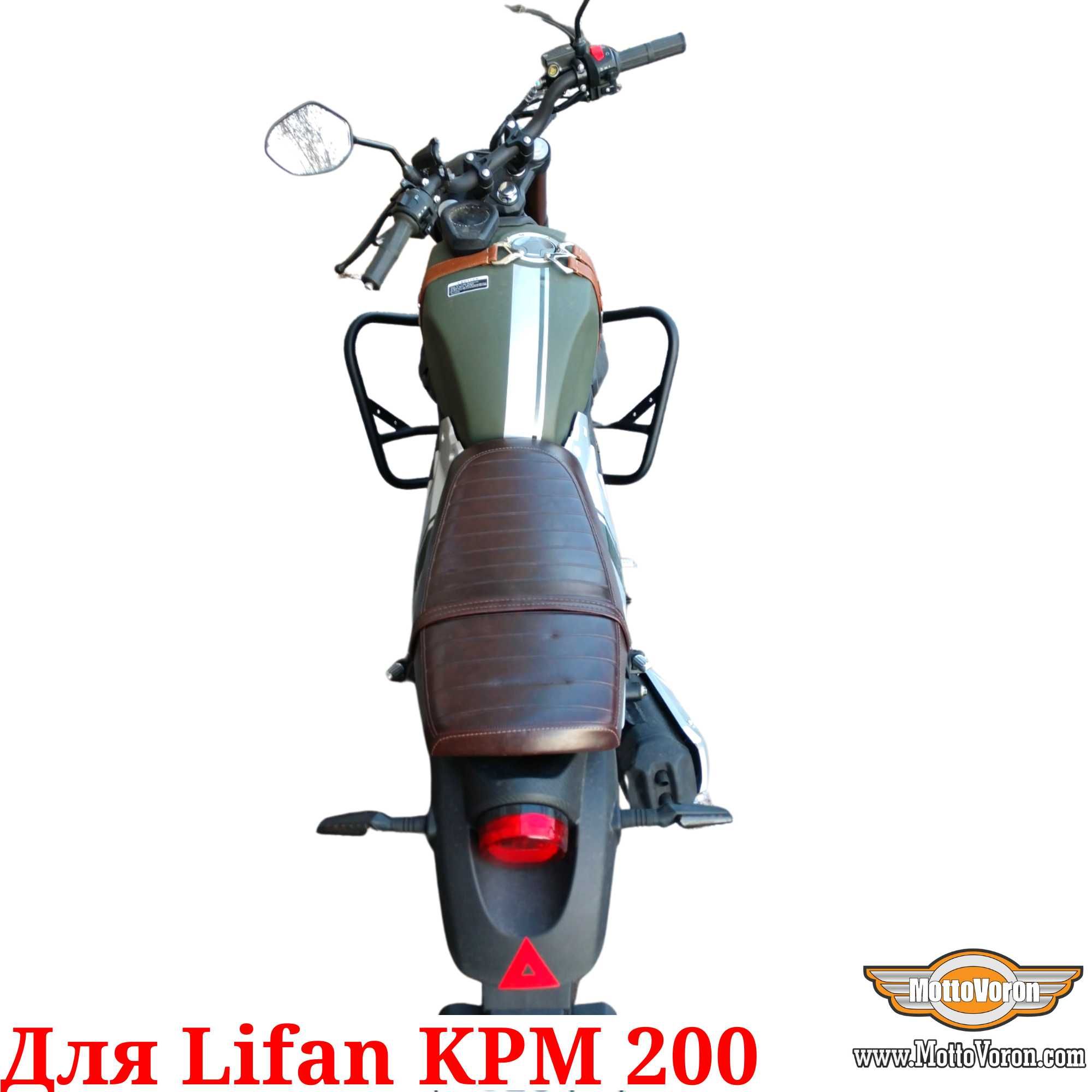 Lifan KPM 200 Защитные дуги Lifan KPM200 клетка защита обвес
