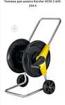 Котушка візок тележка для шлангу Karcher HC50
