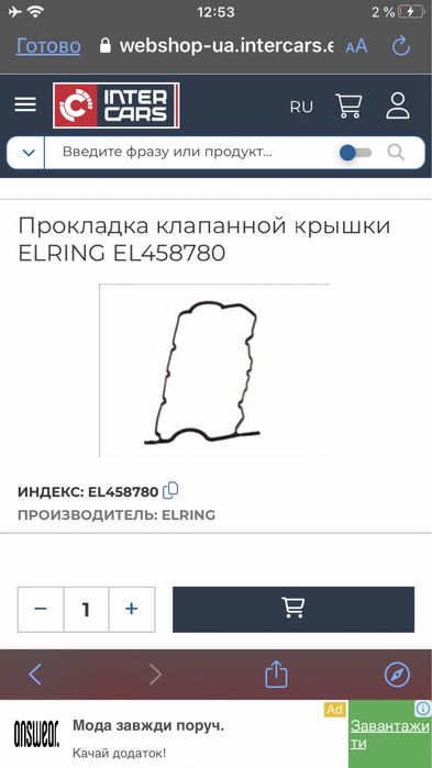 Прокладка Тойота