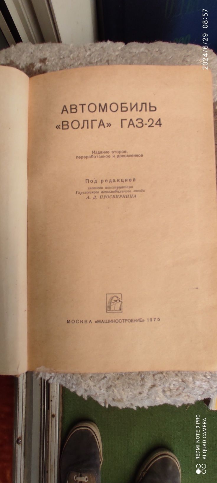 Книга автомобиль Волга ГАЗ 24