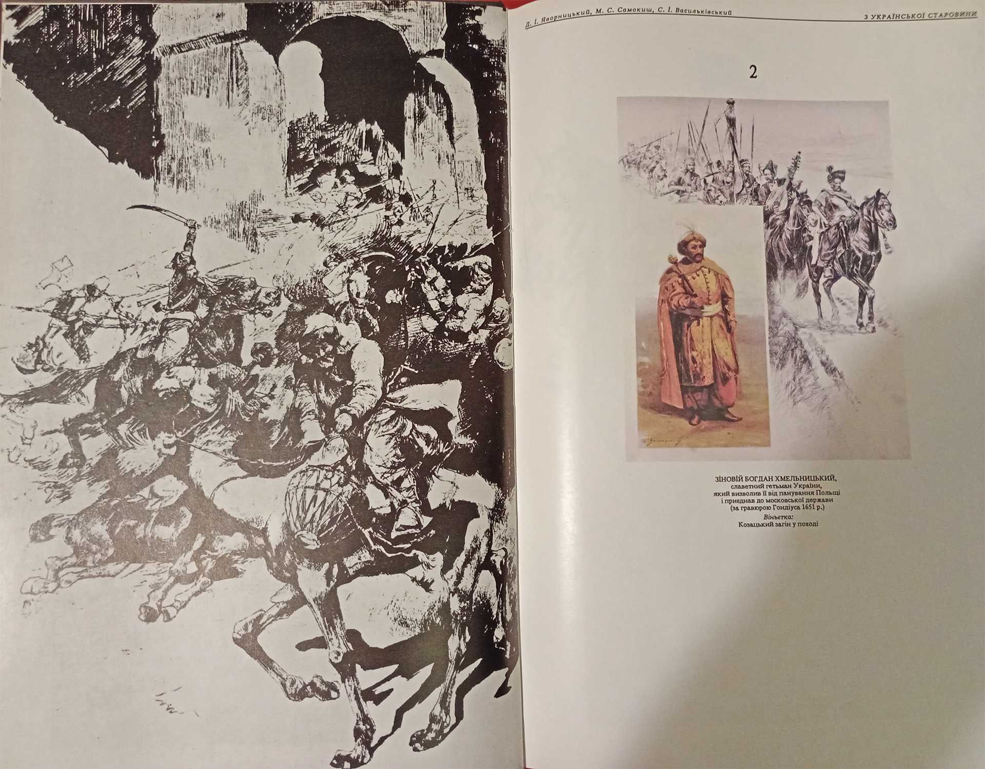 Книга / Подарункове видання "З української старовини" Альбом 1991