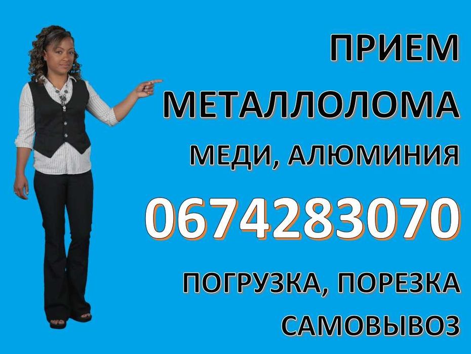 Прием металлолома лом меди Юбилейный Лом міді Слобожанське Дніпро лом