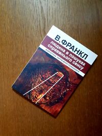 Книга Человек в поисках смысла Виктор Франкл ОПТ Киев