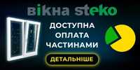 Вікна Двері Від Заводу Розтермінування