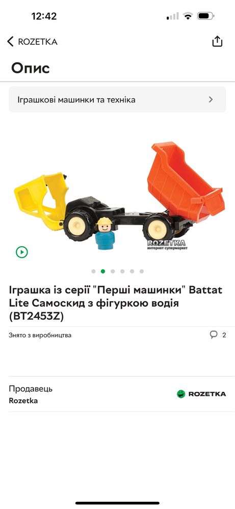 Самоскид самосвал Battat