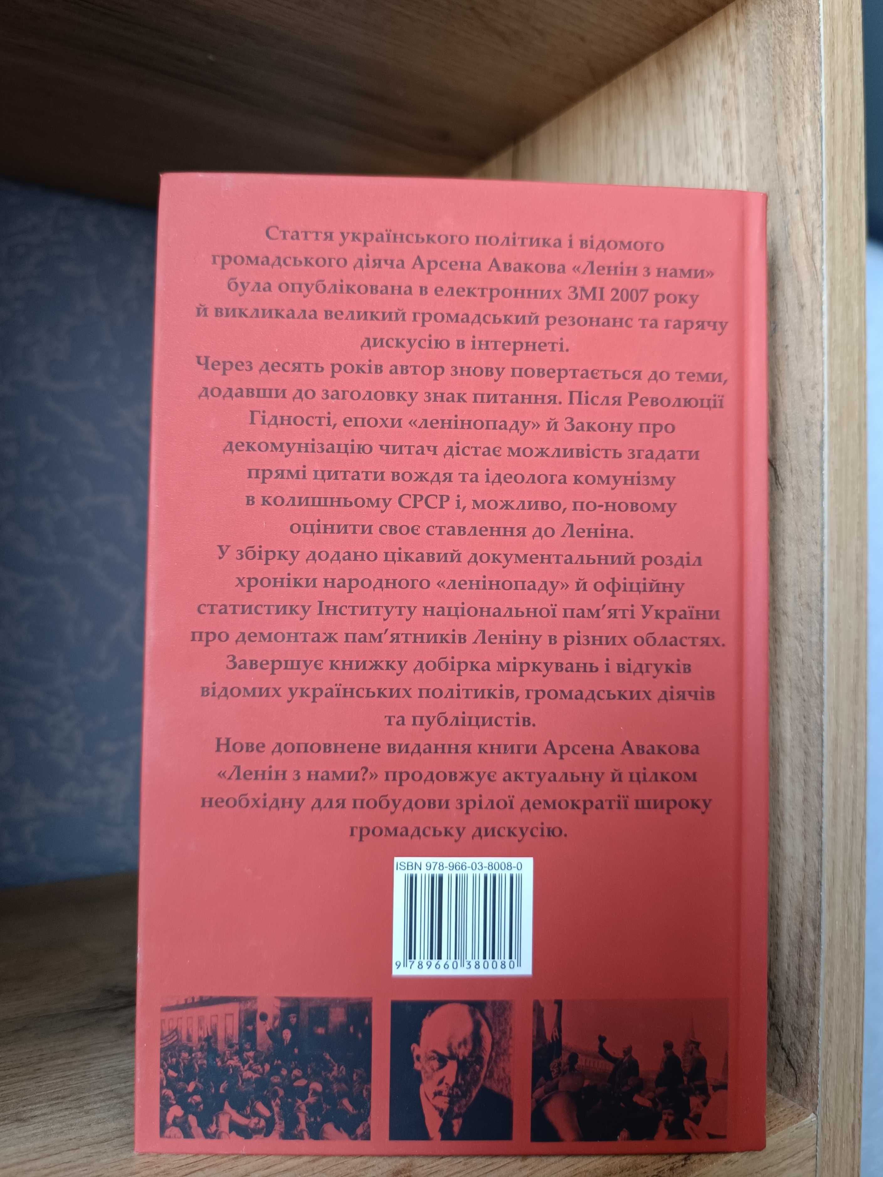 Ленин с нами? Видавництво "Фоліо"