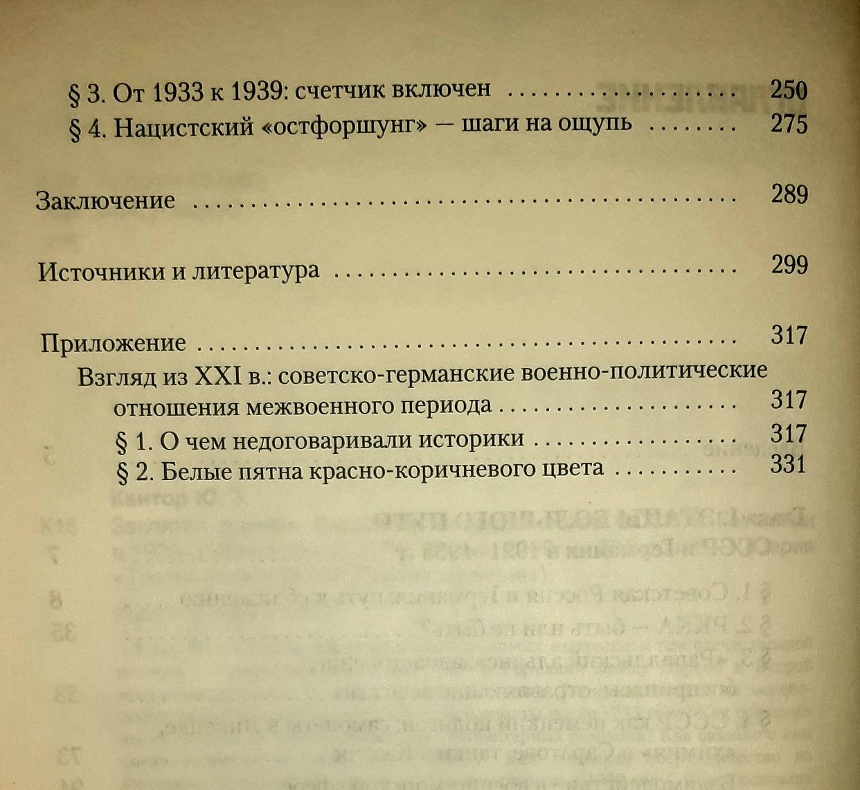 Юлия Кантор Заклятая дружба: секретное сотрудничество СССР и Германии