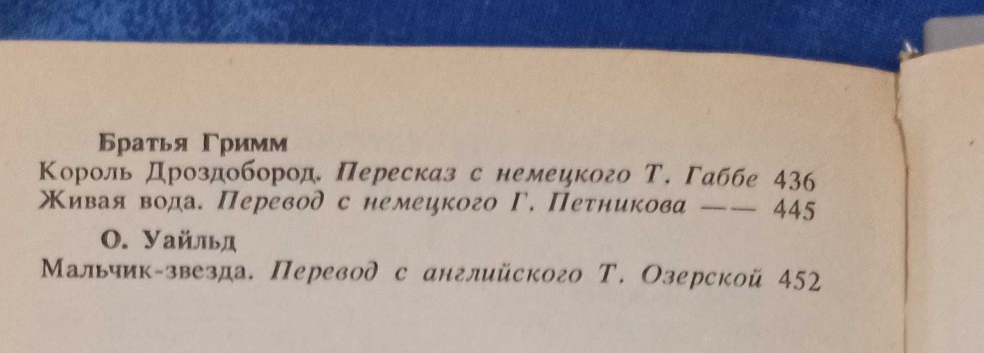 Книга для школярів "Самое главное" казки