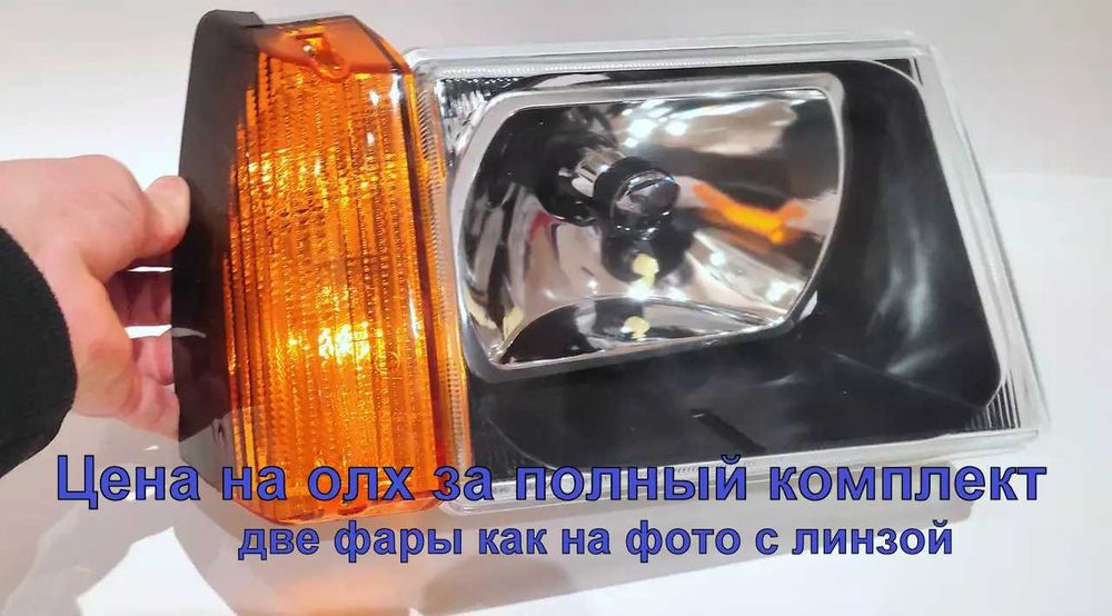 Фары 1102 Таврия 1103 Славута линза 2.5 с дхо гибкий неон