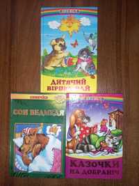 Книги для дитини